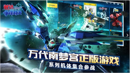 敢达争锋对决正式版