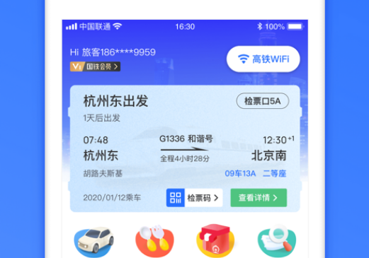 掌上高铁 ios版