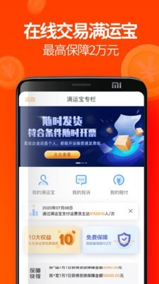 运满满货主