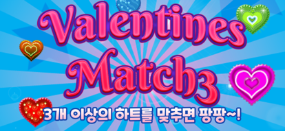 Valentines : Match3 ios版