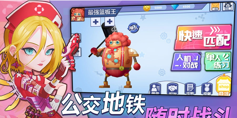 乱斗篮球