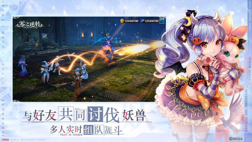 零之逆转 ios版