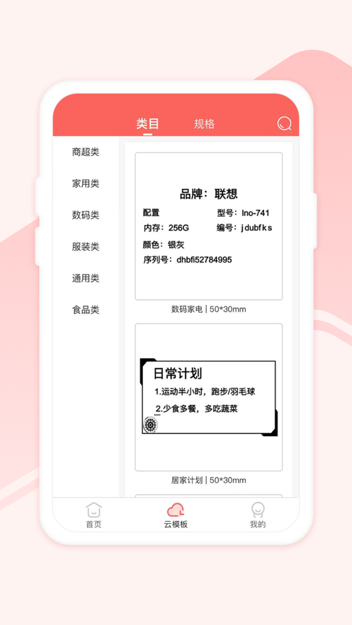 印小签 ios版