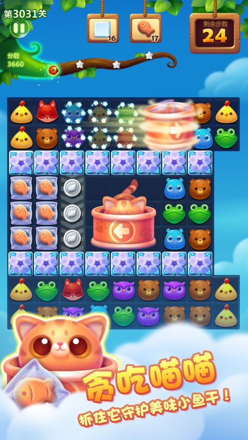 开心消消乐? ios版