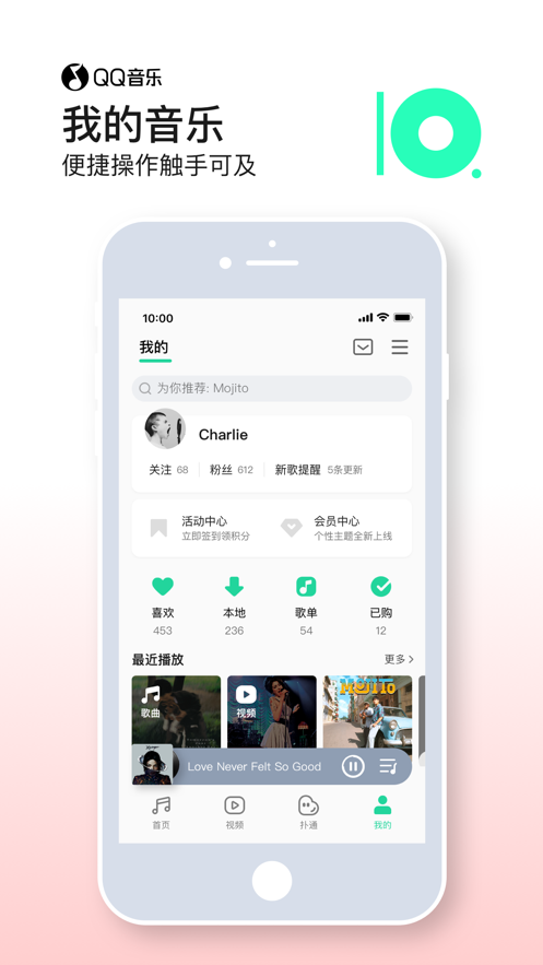 QQ音乐 ios版