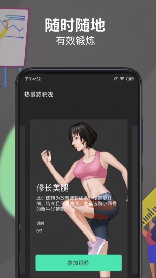 热量减肥法