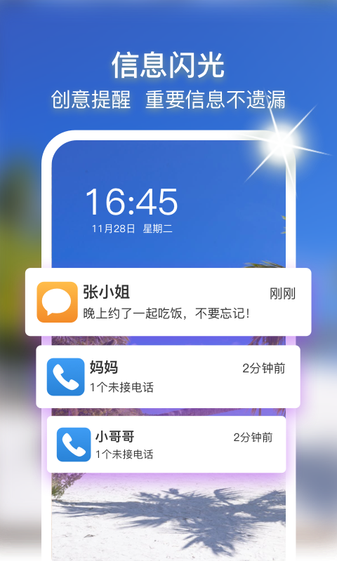 来电闪光