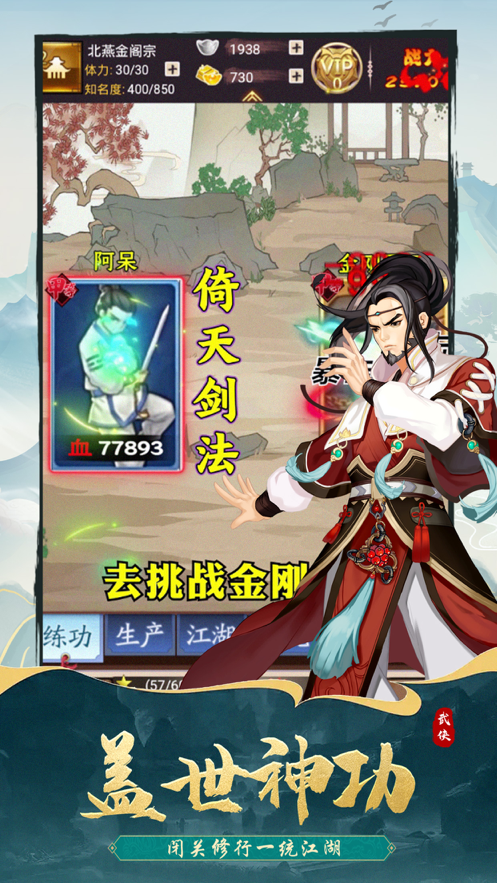 少侠好身手 ios版