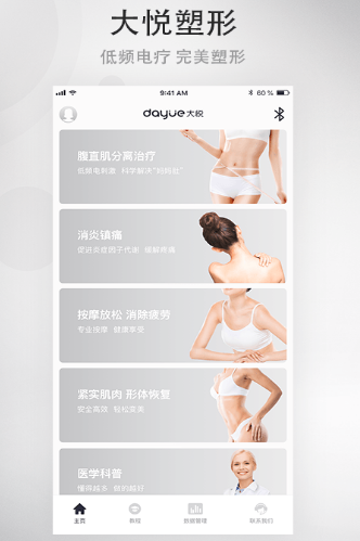 大悦塑形