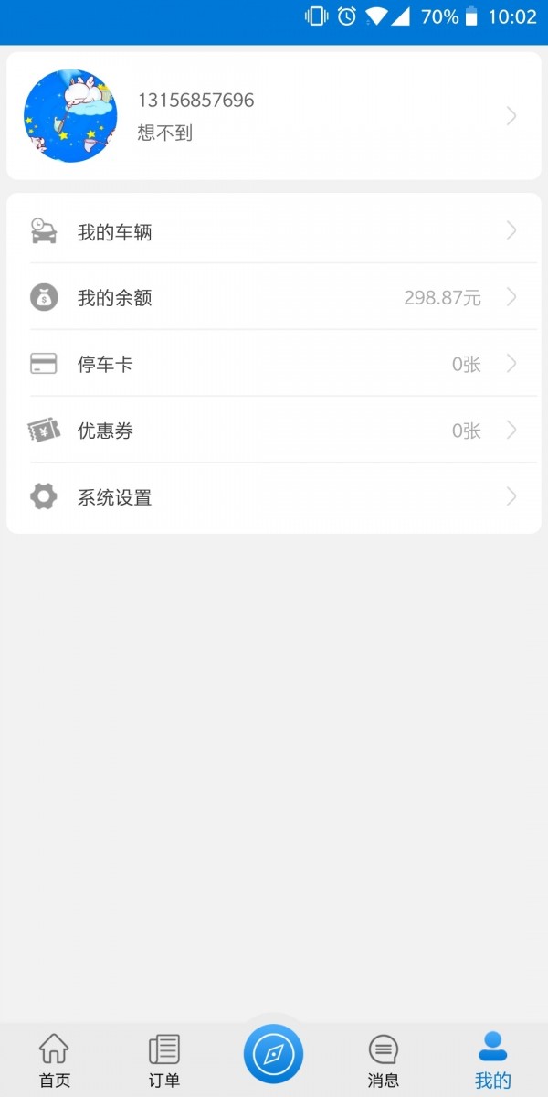 特易停