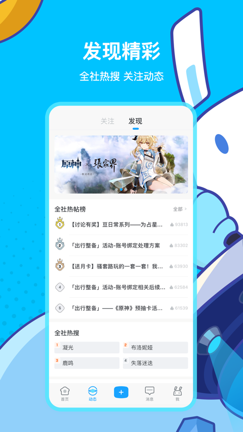 米游社 ios版