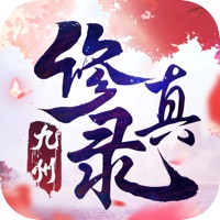 九州修真录：单机修仙游戏 ios版