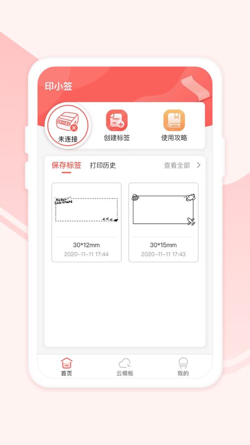 印小签 ios版