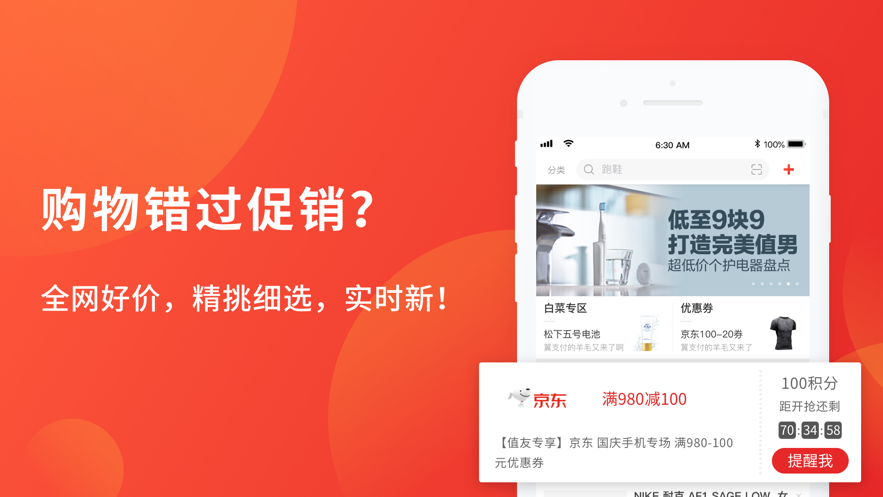 什么值得买 ios版