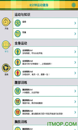 8分钟健身专业版