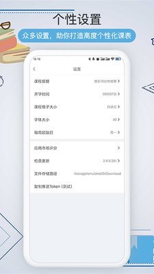 课程表
