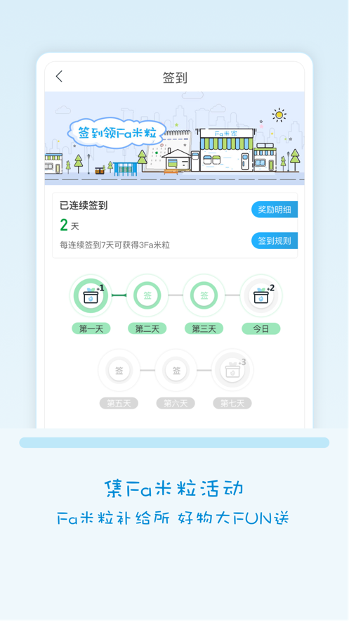 Fa米家 ios版
