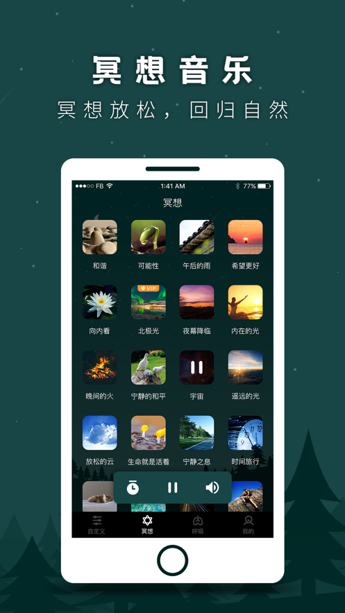 助眠白噪音 ios版