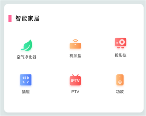 智能空调遥控器