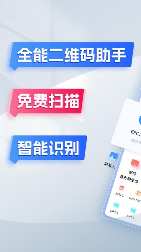 全能二维码助手