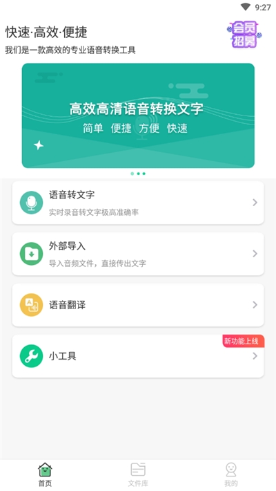 录音语音转文字