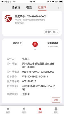天畅智运
