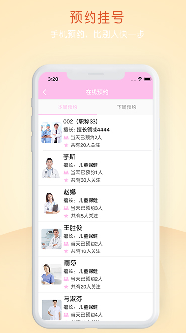 妇儿保