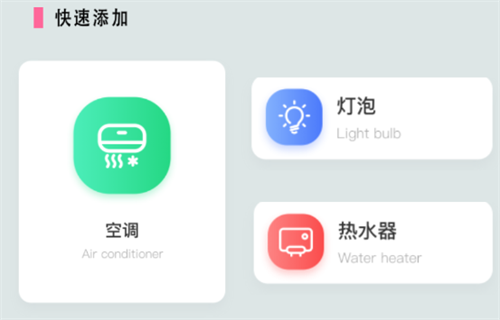 智能空调遥控器