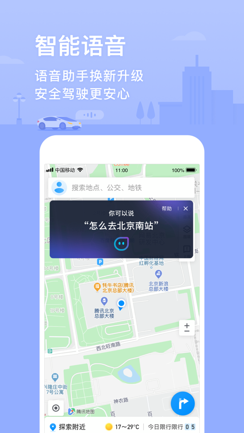 腾讯地图 ios版