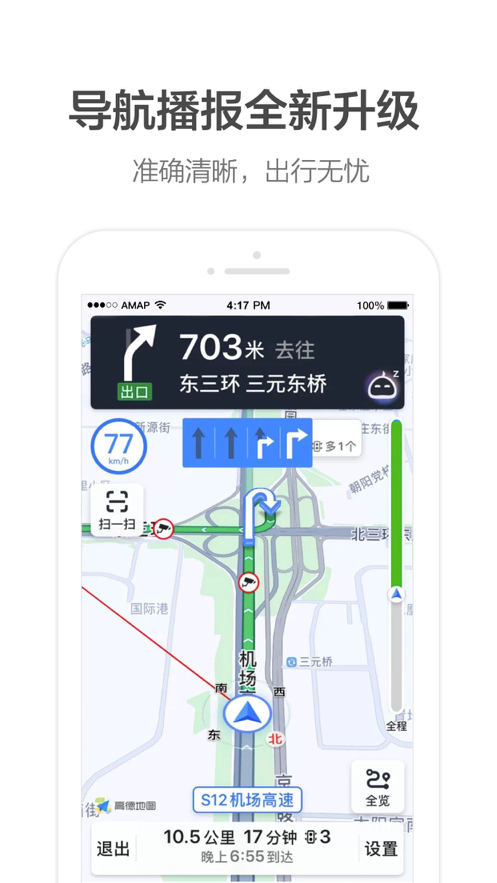 高德地图 ios版