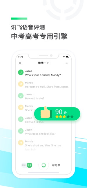 e听说中学学生版