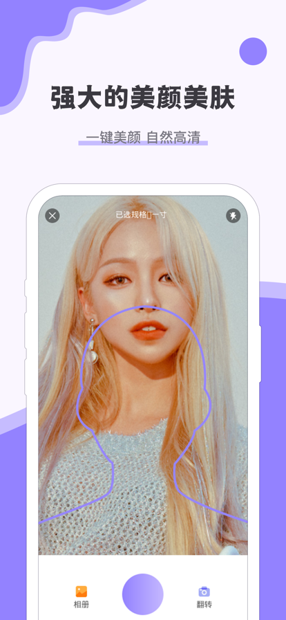 精美证件照 ios版
