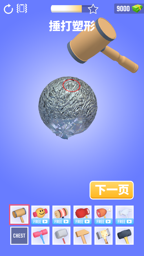 铝箔敲敲敲3D ios版