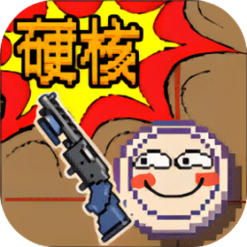 硬核象棋