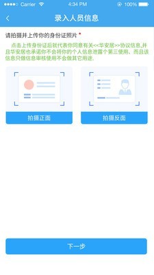 华安居