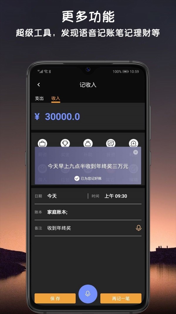 记账计算器