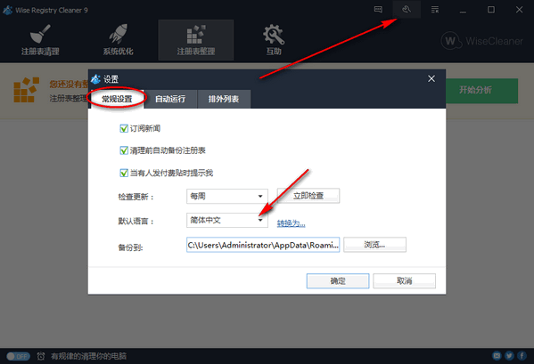 WiseRegistryCleaner v10.6.1.697免费版