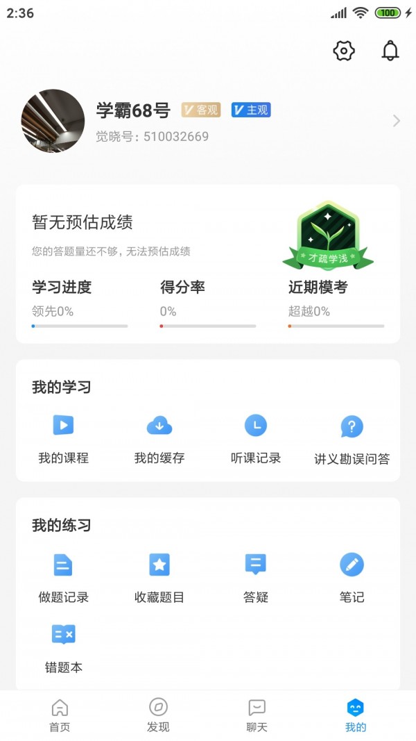 觉晓法考