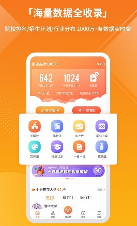 七云志愿
