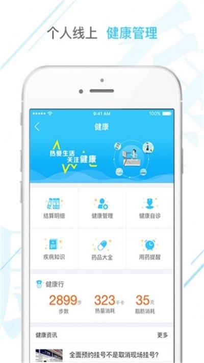 2020农村合疗网上缴费平台