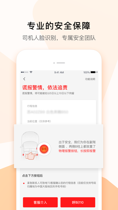 T3出行 ios版