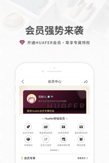花粉儿 ios版