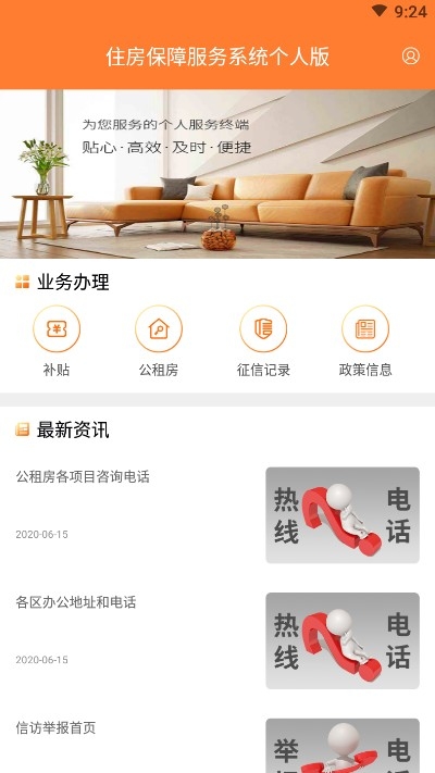 天津住房保障系统