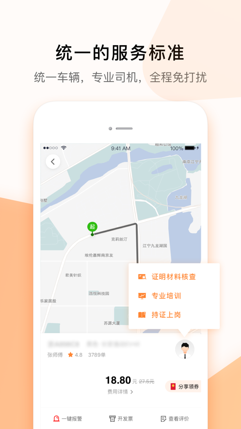 T3出行 ios版
