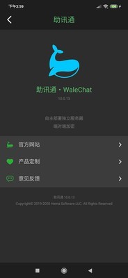 助讯通