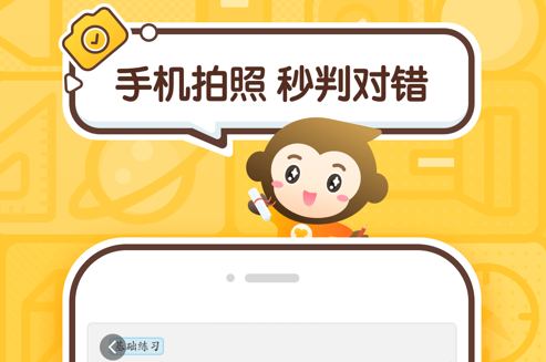 小猿口算 ios版