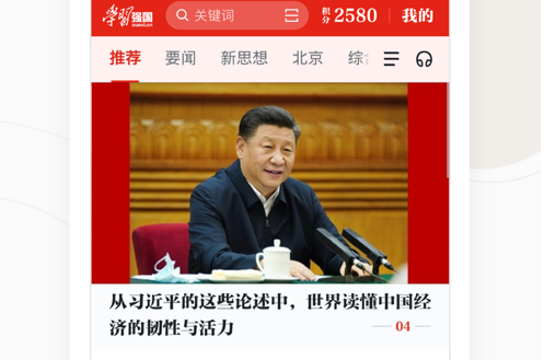 学习强国 ios版