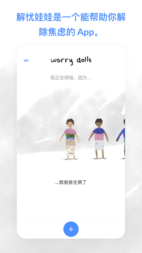 解忧娃娃 ios版