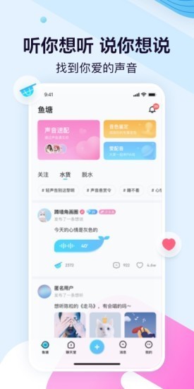 鱼耳语音