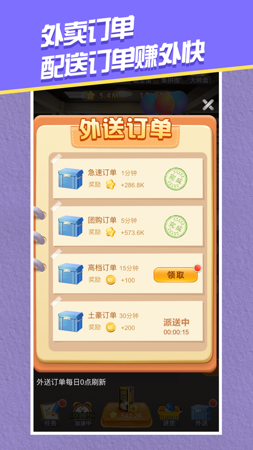 开心超市 ios版